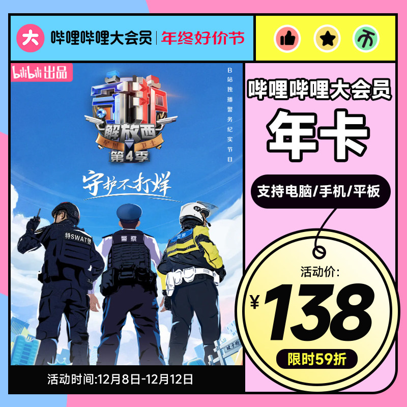 哔站大会员12个月哔哩哔哩大会员bilibili年卡不支持电视填手机号_虎窝淘