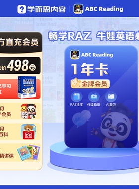【官方直充】ABCReading 美国RAZ分级阅读绘本儿童英语会员年卡