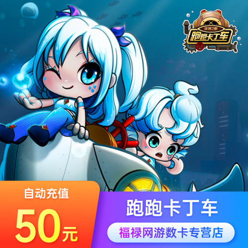 世纪天成点卡/跑跑卡丁车点卡/跑跑卡丁车50元500点卡 自动充值