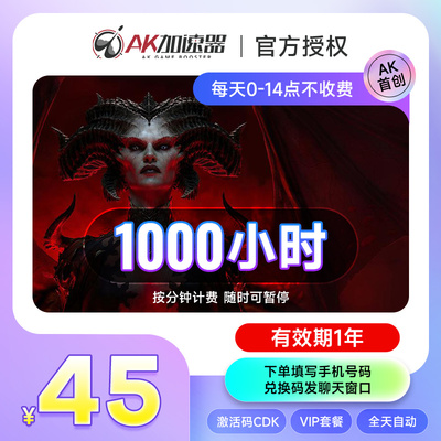 AK加器速1000小时CDK可暂停鹅鸭杀主机游戏steam吃鸡非uu腾讯