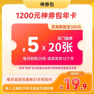美团1200元神券包年卡 含240张5元无门槛可膨胀神券 直充到账