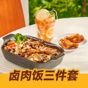 乐凯撒比萨 芝芝大块卤肉饭三件套 兑换券 1张zd