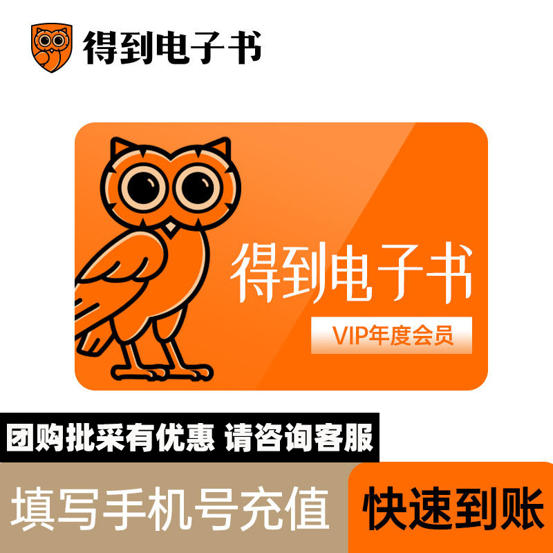得到电子书会员得到电子书vip12个月卡年卡会员vip