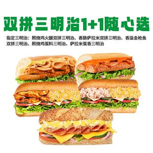 赛百味双拼三明治11随心选兑换券1张饿了么外卖券z