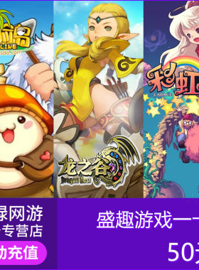 盛趣游戏盛大一卡通50元 点券5000点卷点卡冒险岛/龙之谷/彩虹岛