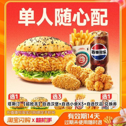 塔斯汀自选汉堡自选小食X3自选饮品兑换券1张淘宝闪购外卖券m