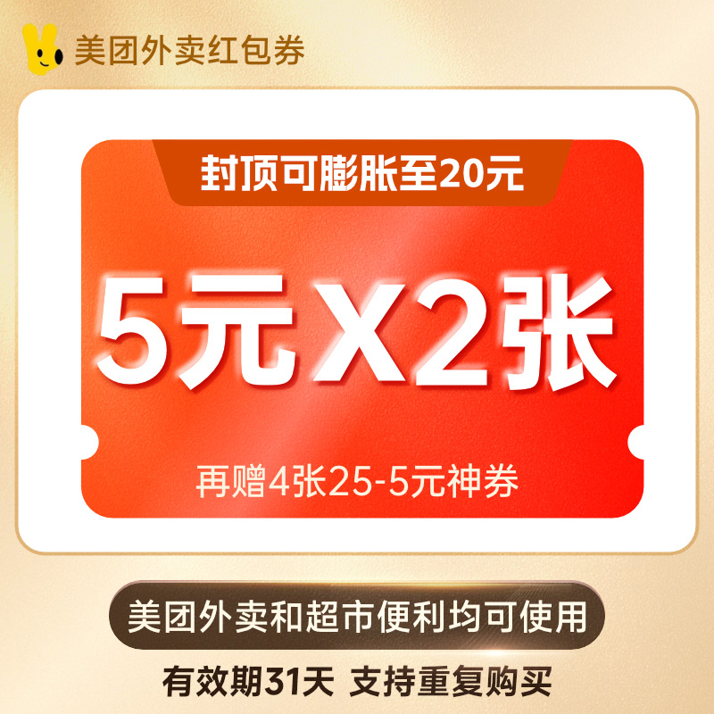 5元无门槛红包*2张美团外卖省钱券包30元充值填写手机号