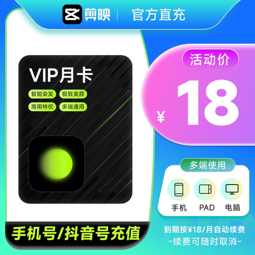 【连续包月】醒图会员vip30天醒图VIP一个月手机移动充手机号