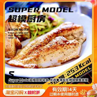 SuperModel超模厨房轻食优选薄盐炙烤淘宝闪购外卖券m