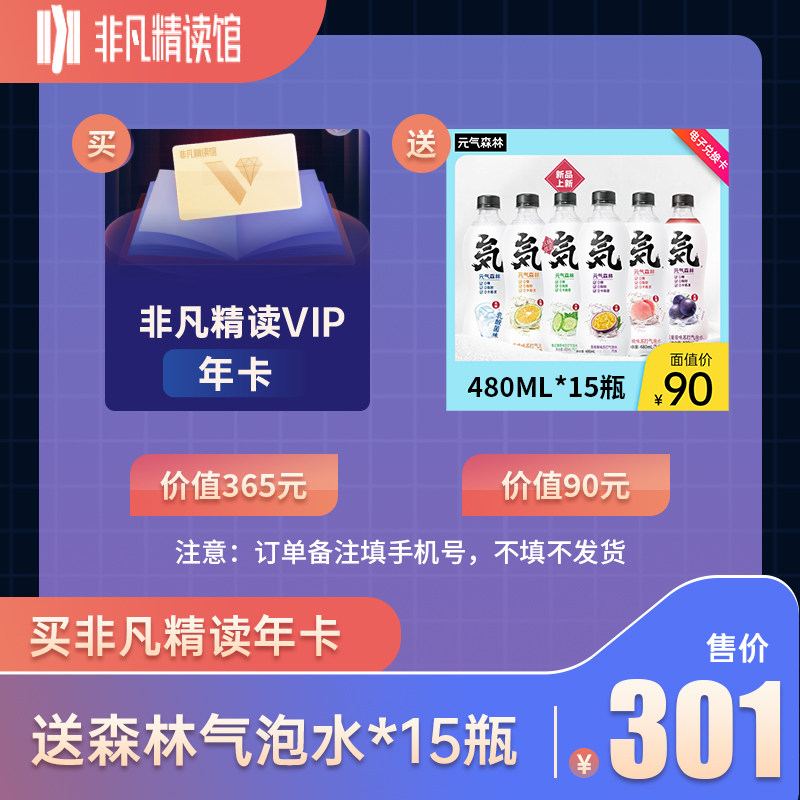 [Buy annual card holder 15 Vitality Forest Bubble Extraordinary intensive reading VIP member 365 Day auto top upin the life entertainment Recharge, Knowledge Reading category - from Buy2taobao.com to provide professional Taobao agent buy service