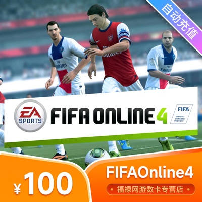 【1-10分钟到账】FIFAOnline4点券充值10000/20000/50000/100000