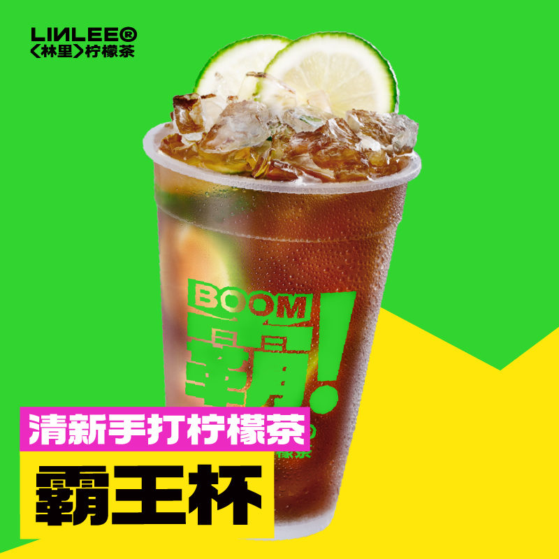 LINLEE清新手打柠檬茶霸王杯(超值)兑换券饿了么外卖券z