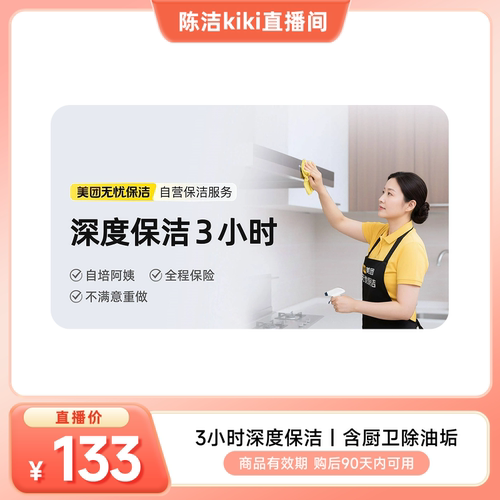 美团上门保洁家政服务厨房清洁3小时深度保洁擦窗厨房客厅卧室