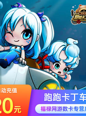 世纪天成点卡/跑跑卡丁车点卡/跑跑卡丁车20元200点卡 自动充值