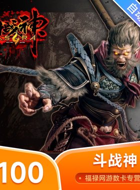 【端游】斗战神点券金子充值10000/20000/50000/100000金子