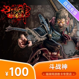 50000 20000 斗战神点券金子充值10000 100000金子 端游