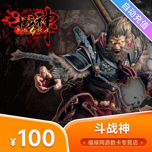 【端游】斗战神点券金子充值10000/20000/50000/100000金子