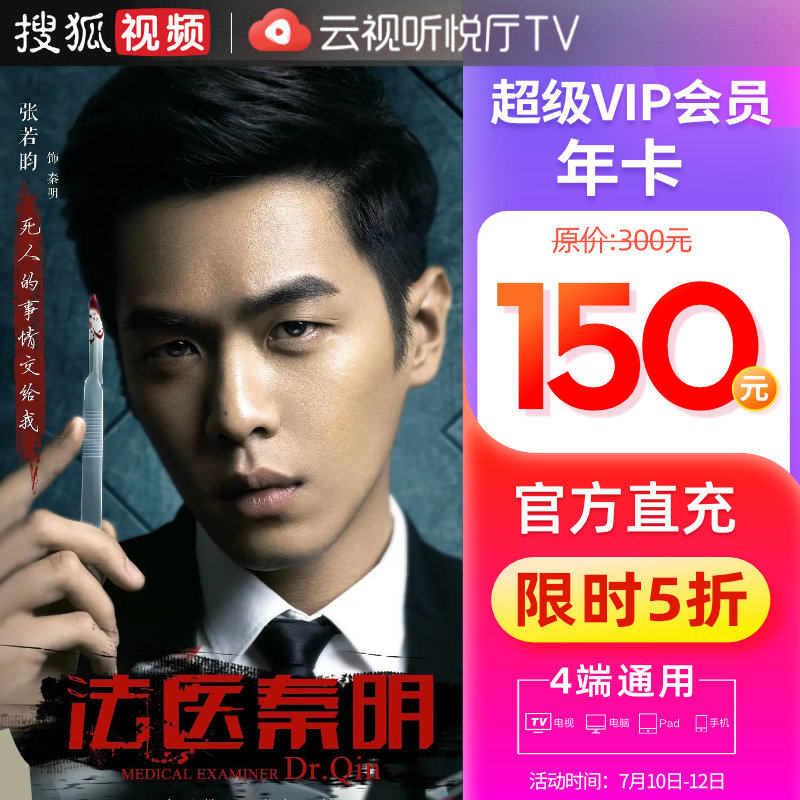 Sohu Video VIP12 super member Cloud viewing room TV Membership cardin the life entertainment Recharge, Film and television members category - from Buy2taobao.com to provide professional Taobao agent buy service