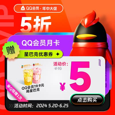 腾讯QQ会员1个月QQVIP一个月31天QQ会员包月卡 自动充值