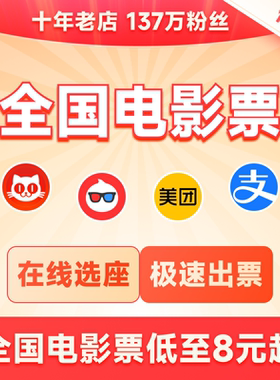 电影票代买全国优惠淘票票猫眼代下单万达中影CGV博纳代下单3折起
