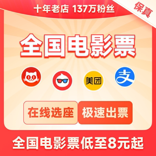 電影票代買全國優(yōu)惠淘票票貓眼代下單萬達(dá)中影CGV博納代下單3折起
