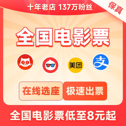 电影票代买全国优惠淘票票猫眼代下单万达中影CGV博纳代下单3折起