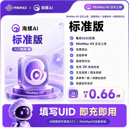 【即充即用】海螺ai标准会员1000贝壳积分视频月卡套餐秒充到账