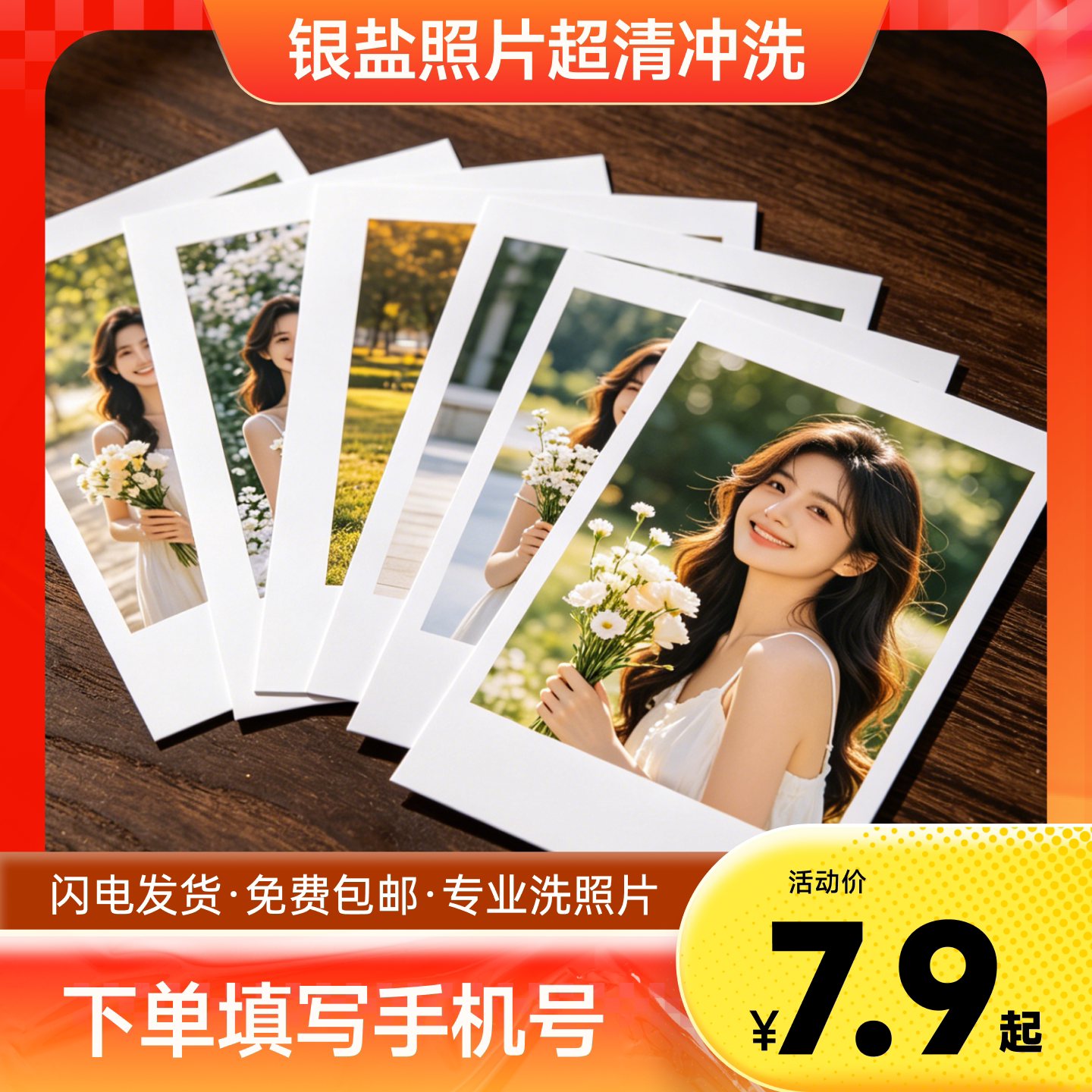 银盐照片冲印5寸6寸打印成册凭券码至印拾光定制小程序上传照片