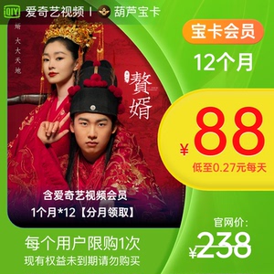 88元  腾讯视频/爱奇艺/芒果Tv/喜马拉雅等8大平台VIP会员 年卡