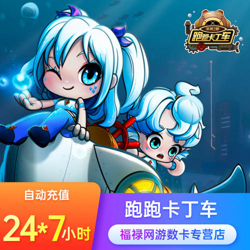 世纪天成点卡/跑跑卡丁车点卡/跑跑卡丁车60元600点卡 自动充值
