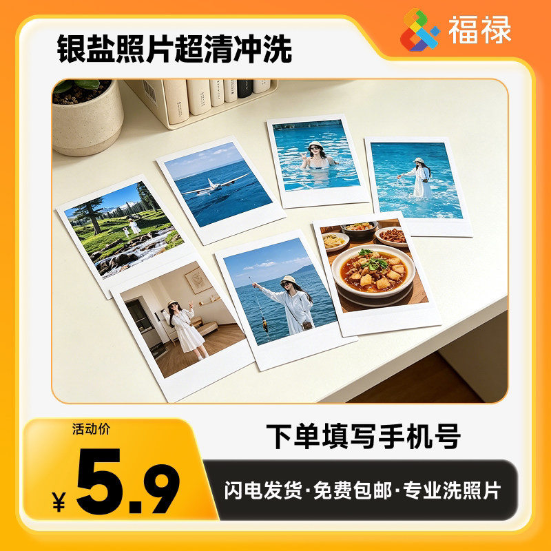 【3寸10张】银盐照片冲印打印 凭券码至印拾光定制小程序上传照片