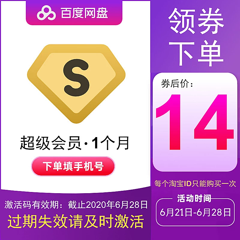 百度网盘超级会员月卡仅需14元,错过就没了