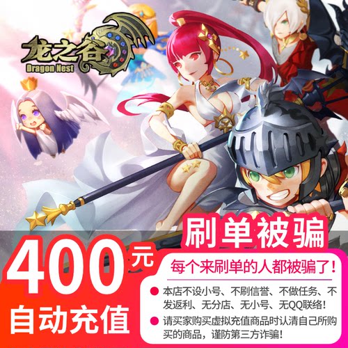 盛趣游戏一卡通400元 龙之谷400元40000点盛趣游戏点券 自动充值