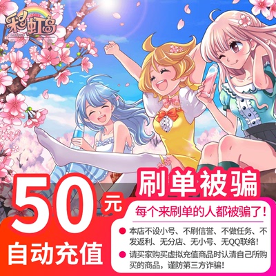 盛趣游戏盛大一卡通50元 彩虹岛点卷50元5000点券点卡 自动充值
