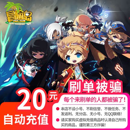 盛趣游戏冒险岛OL点券冒险岛OL20元2000点券 自动充值