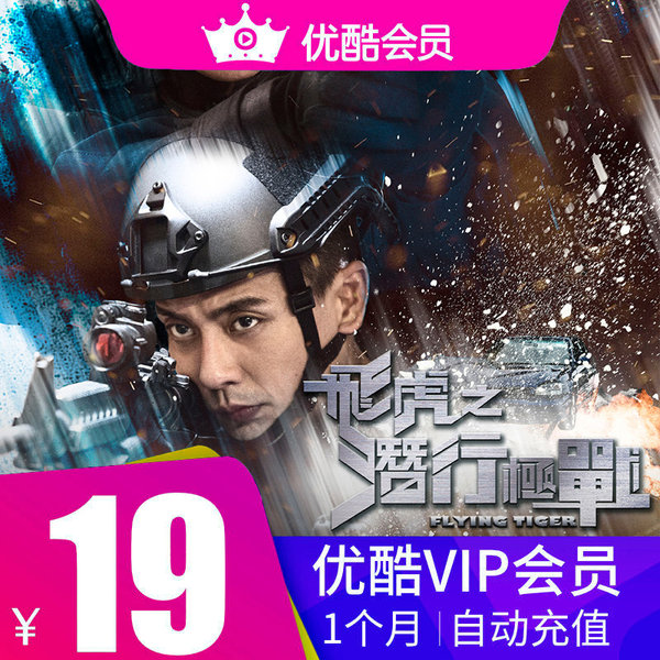 优酷 黄金会员个月月卡 天猫优惠券折后￥16激活码秒冲（￥19-3）