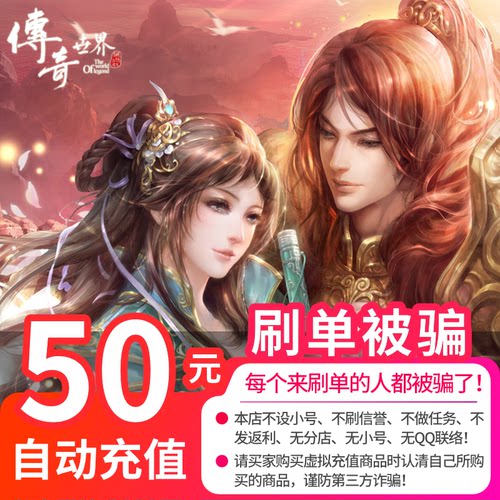 盛趣游戏传奇世界2点卡/传奇世界元宝/传奇世界50元50元宝 直充