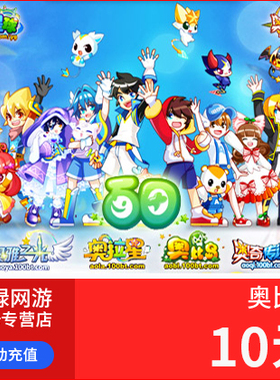 多多卡10元10奥币点卡奥比岛/奥拉星/奥奇传说/龙斗士 自动充值