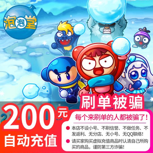 盛趣游戏一卡通200元  泡泡堂点卡 泡泡堂200元20000点券 充值