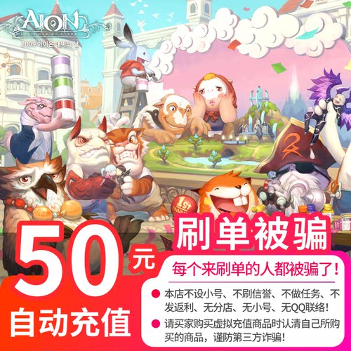 盛趣游戏-永恒之塔点卡/AION点卡/永恒之塔50元5000点券自动充值