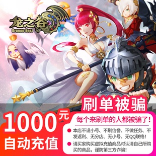 【千元快充】盛趣游戏 1000元龙之谷点券100000点卷冒险岛/彩虹岛