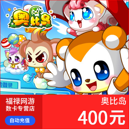 多多卡400元400奥币点卡奥比岛/奥拉星/奥奇传说龙斗士 自动充值 - 封面