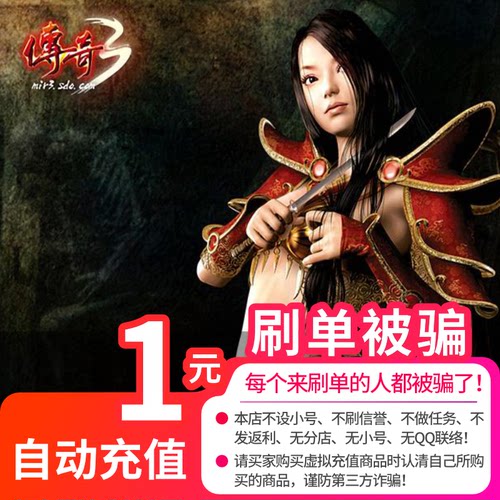 盛趣游戏一卡通1元100点券/传奇3点卡/传奇3元宝点卡  自动充值