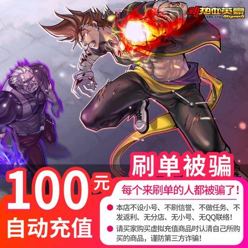 盛趣游戏一卡通100元 新热血英豪点卡100元10000点卷直充 自动充