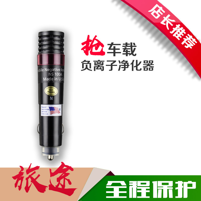 美国车载空气净化器  负离子除PM2.5杀菌防霉  NS100A