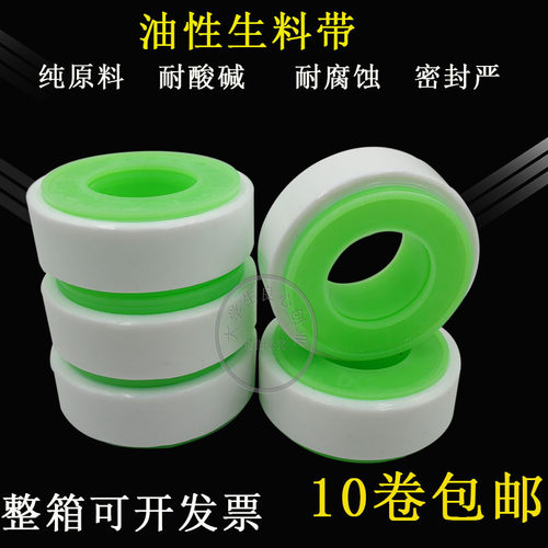 天然气专用油性生料带18mm加厚聚四氟乙烯生胶带螺纹密封防水耐油