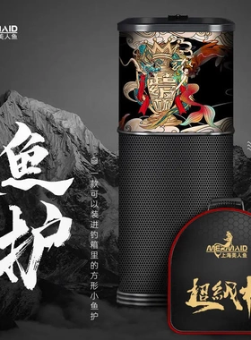 MERMAID美人鱼超级杯方形鱼护加厚防挂防爆速干防水鱼护