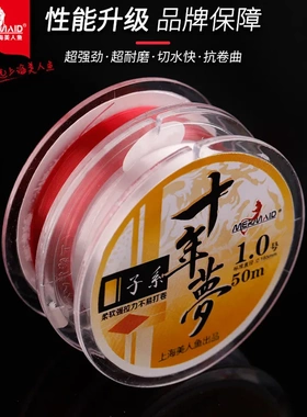 MERMAID美人鱼十年梦鱼线强拉力主线子线钓鱼线竞技尼龙鱼线