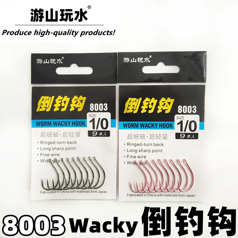 游山玩水 路亚钩WACKY软虫钩倒吊钩翘嘴白条鳜鱼泥鳅钩8003倒钓钩