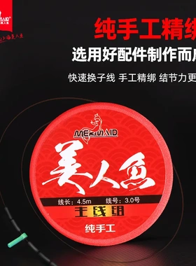 MERMAID美人鱼线组成品主线组手工精绑正品鱼线竞技台钓线组套装